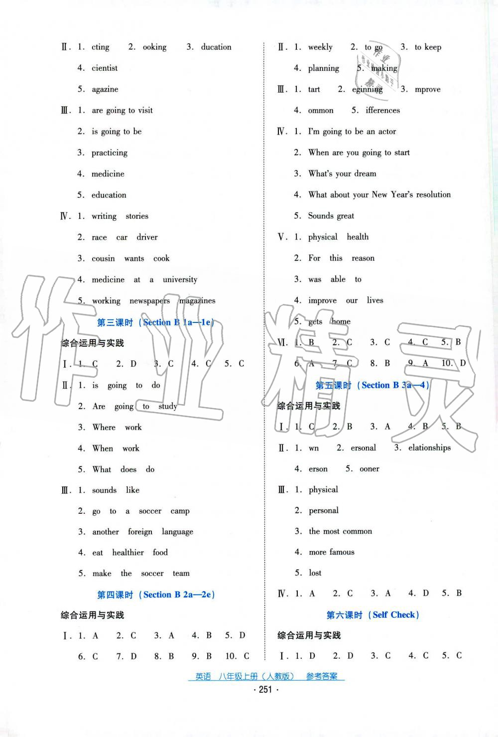 2019秋云南省標(biāo)準(zhǔn)教輔優(yōu)佳學(xué)案英語八年級(jí)上冊(cè)人教版 第16頁