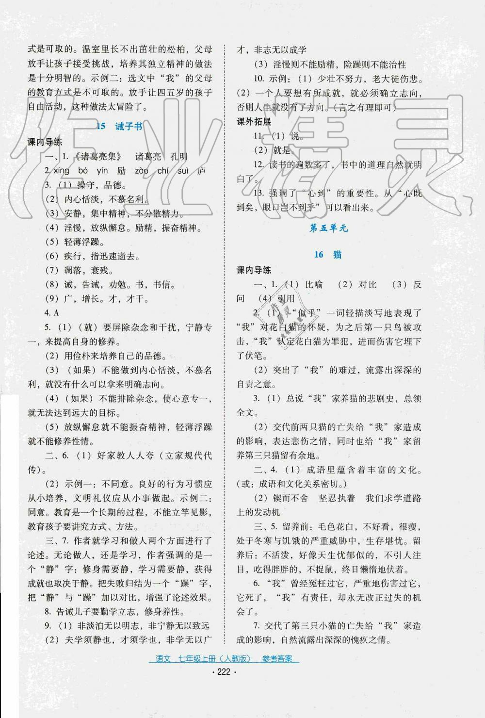 2019年云南省標準教輔優(yōu)佳學(xué)案七年級語文人教版 第2頁