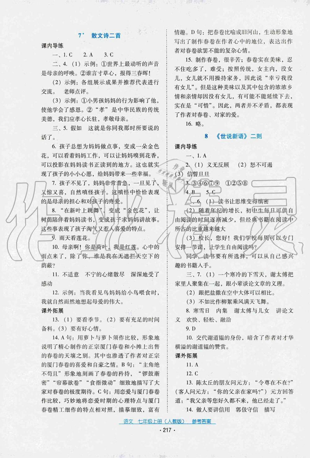 2019年云南省標準教輔優(yōu)佳學案七年級語文人教版 第15頁