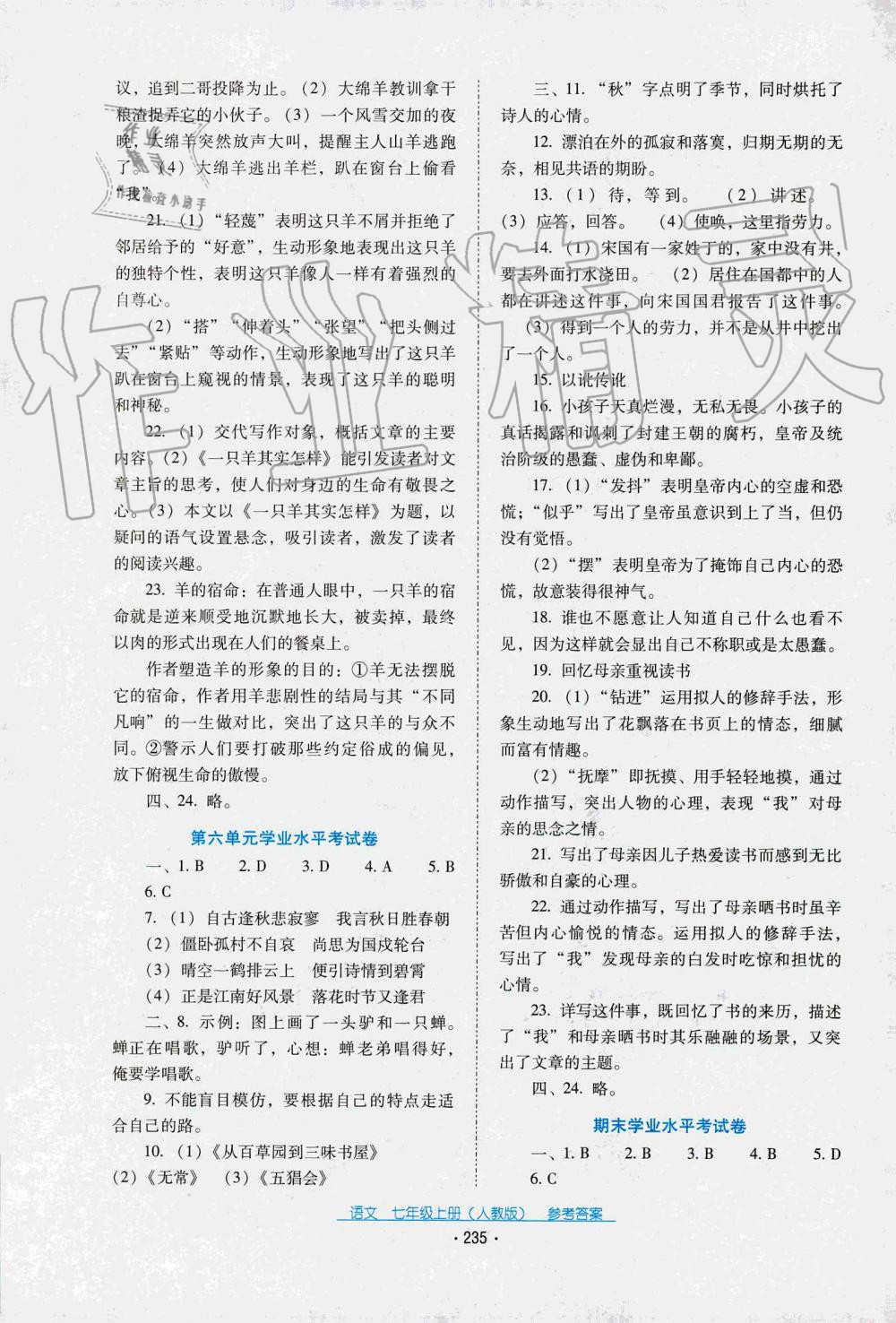 2019年云南省标准教辅优佳学案七年级语文人教版 第5页