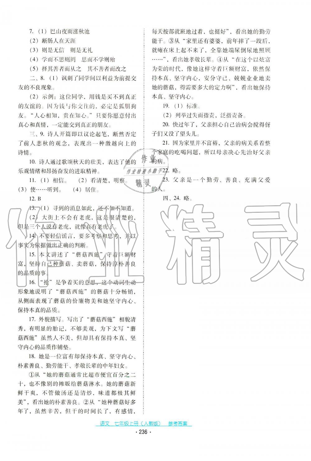 2019年云南省标准教辅优佳学案七年级语文人教版 第6页