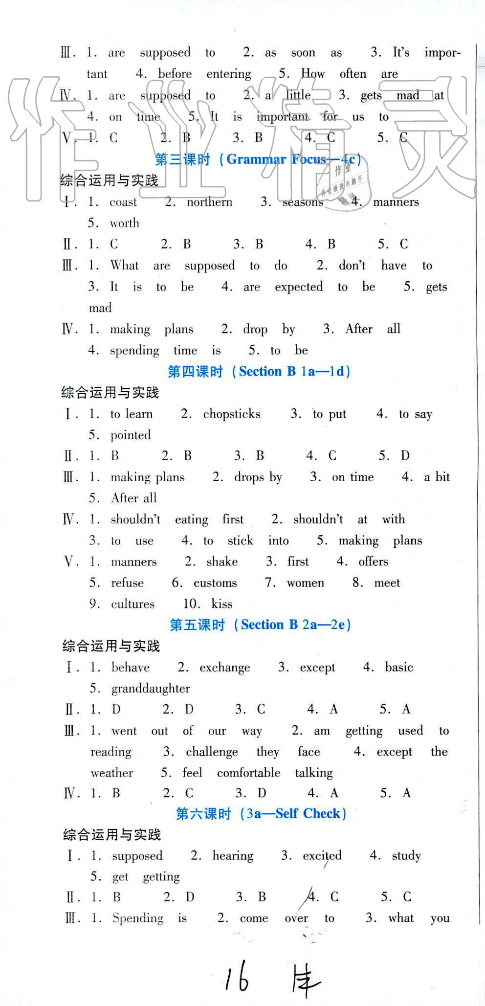 2019年云南省標(biāo)準(zhǔn)教輔優(yōu)佳學(xué)案九年級(jí)英語全一冊(cè)人教版 第8頁