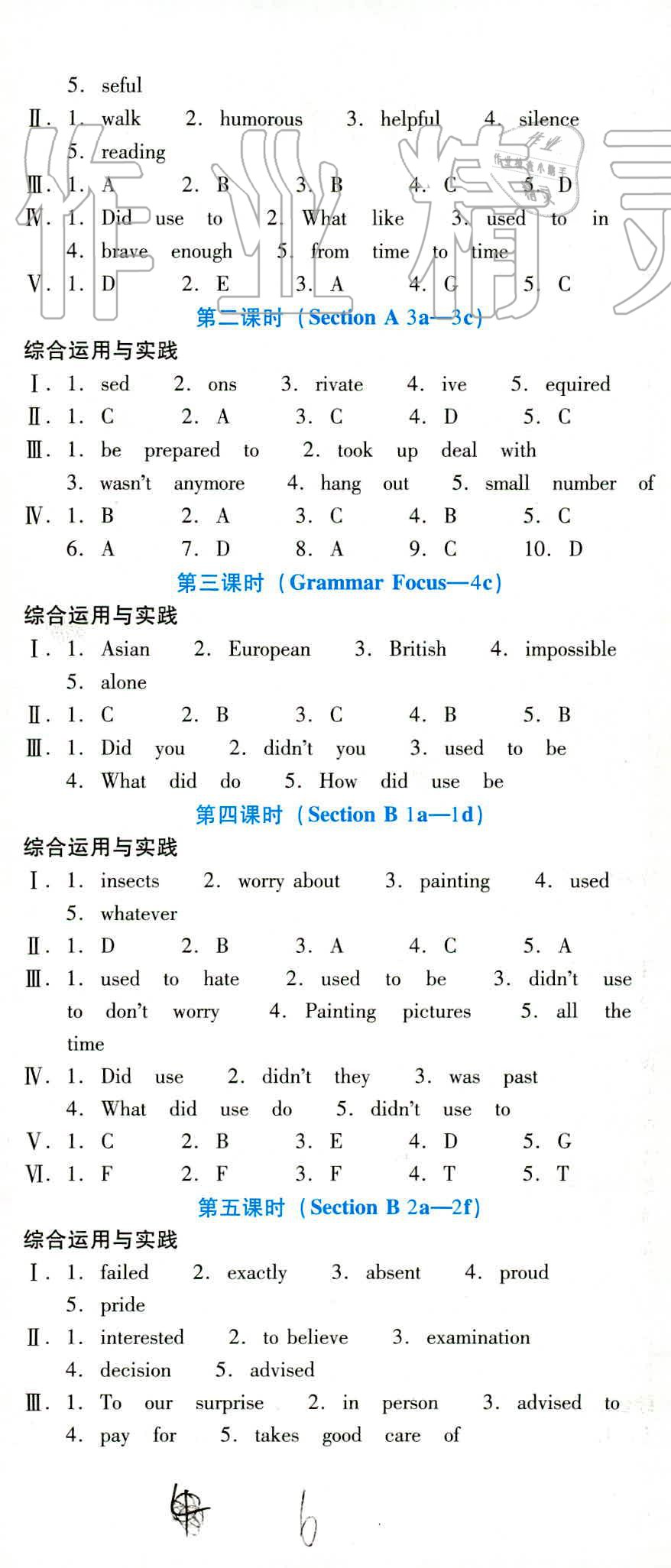 2019年云南省標(biāo)準(zhǔn)教輔優(yōu)佳學(xué)案九年級(jí)英語全一冊(cè)人教版 第20頁