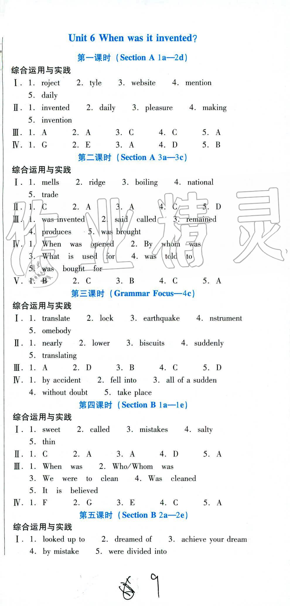 2019年云南省標(biāo)準(zhǔn)教輔優(yōu)佳學(xué)案九年級(jí)英語(yǔ)全一冊(cè)人教版 第23頁(yè)