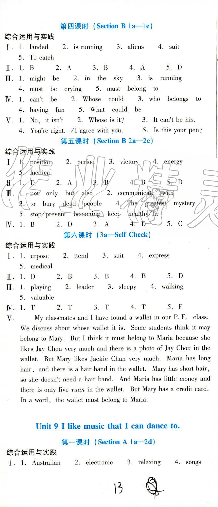 2019年云南省標(biāo)準(zhǔn)教輔優(yōu)佳學(xué)案九年級英語全一冊人教版 第5頁