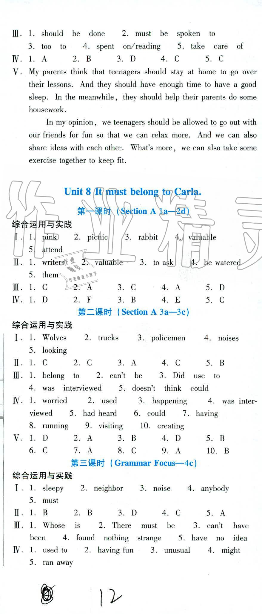 2019年云南省標(biāo)準(zhǔn)教輔優(yōu)佳學(xué)案九年級(jí)英語全一冊(cè)人教版 第4頁