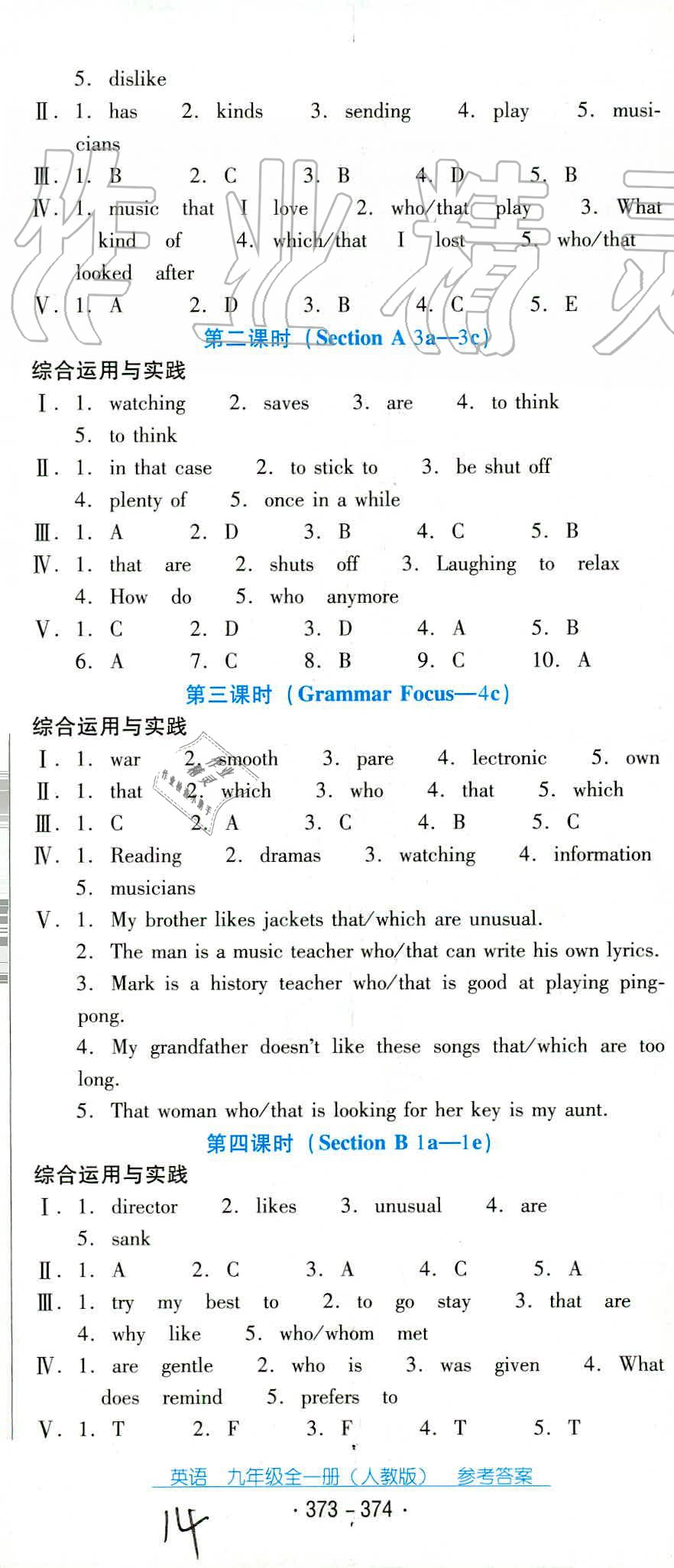 2019年云南省標(biāo)準(zhǔn)教輔優(yōu)佳學(xué)案九年級(jí)英語全一冊人教版 第6頁