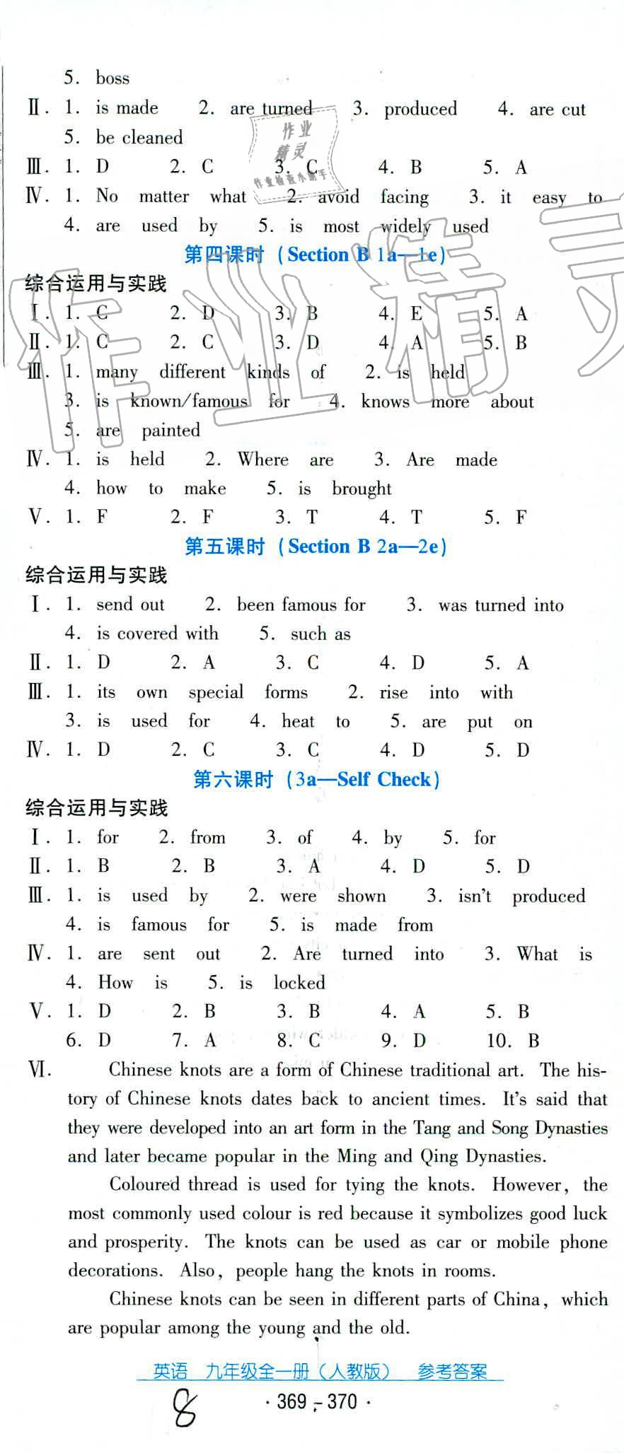 2019年云南省標(biāo)準(zhǔn)教輔優(yōu)佳學(xué)案九年級英語全一冊人教版 第22頁