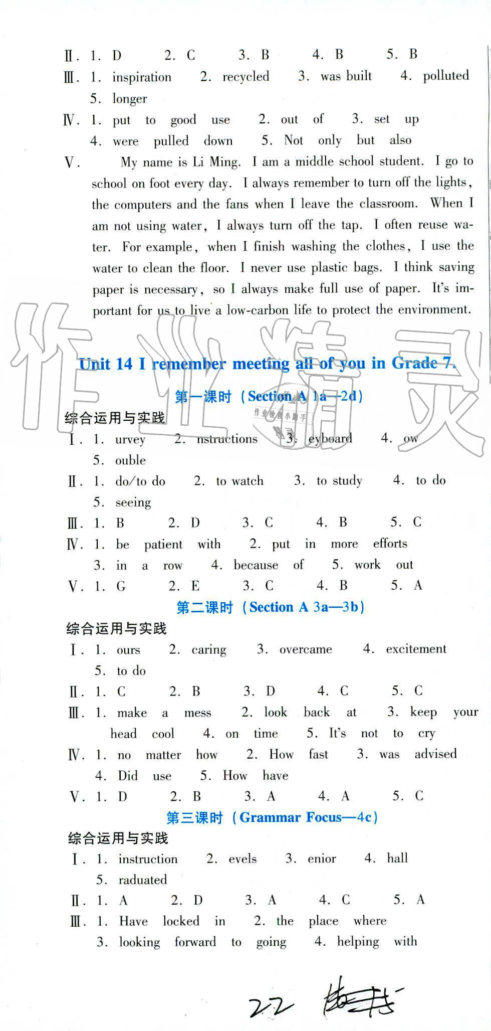 2019年云南省標(biāo)準(zhǔn)教輔優(yōu)佳學(xué)案九年級英語全一冊人教版 第15頁