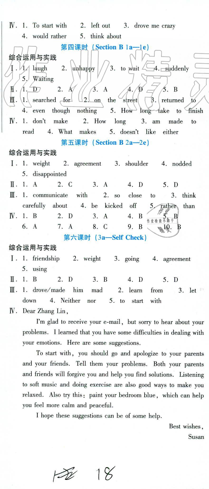 2019年云南省標(biāo)準(zhǔn)教輔優(yōu)佳學(xué)案九年級英語全一冊人教版 第10頁