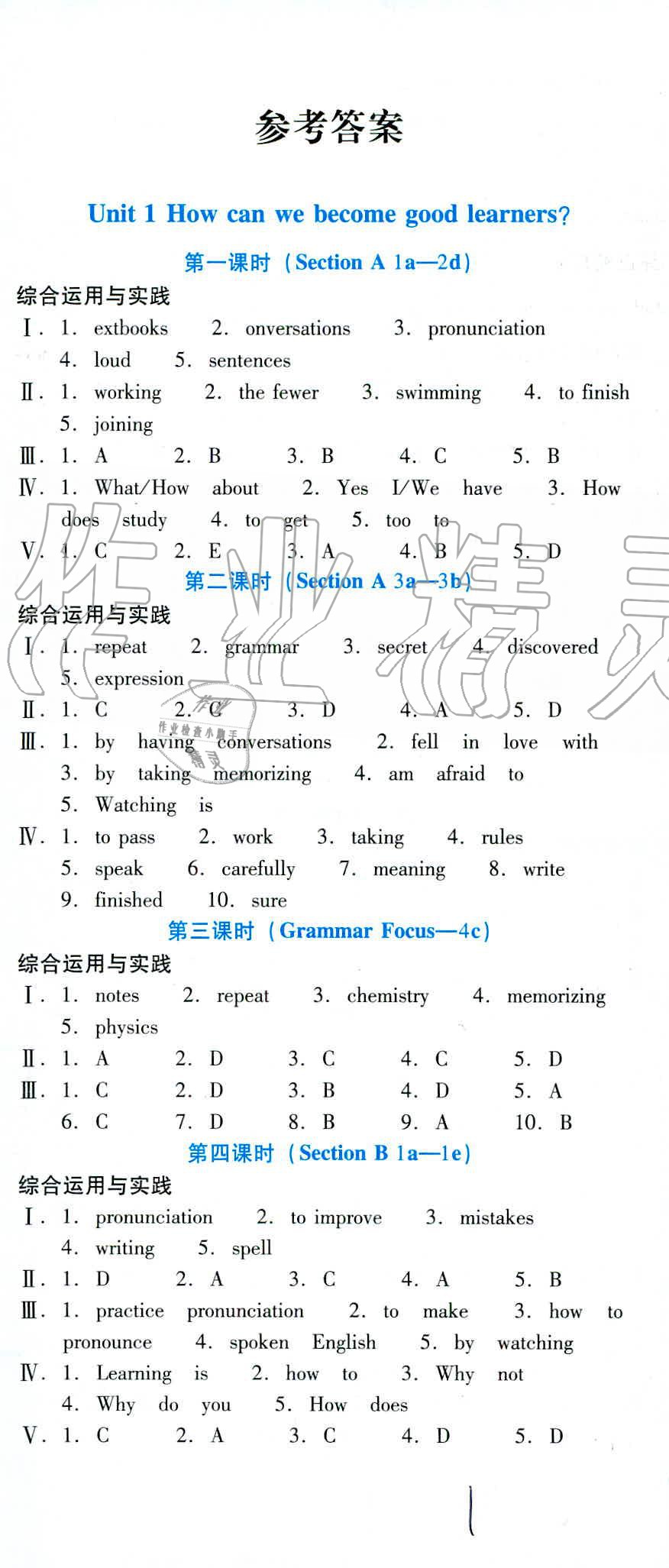 2019年云南省標(biāo)準(zhǔn)教輔優(yōu)佳學(xué)案九年級(jí)英語(yǔ)全一冊(cè)人教版 第1頁(yè)