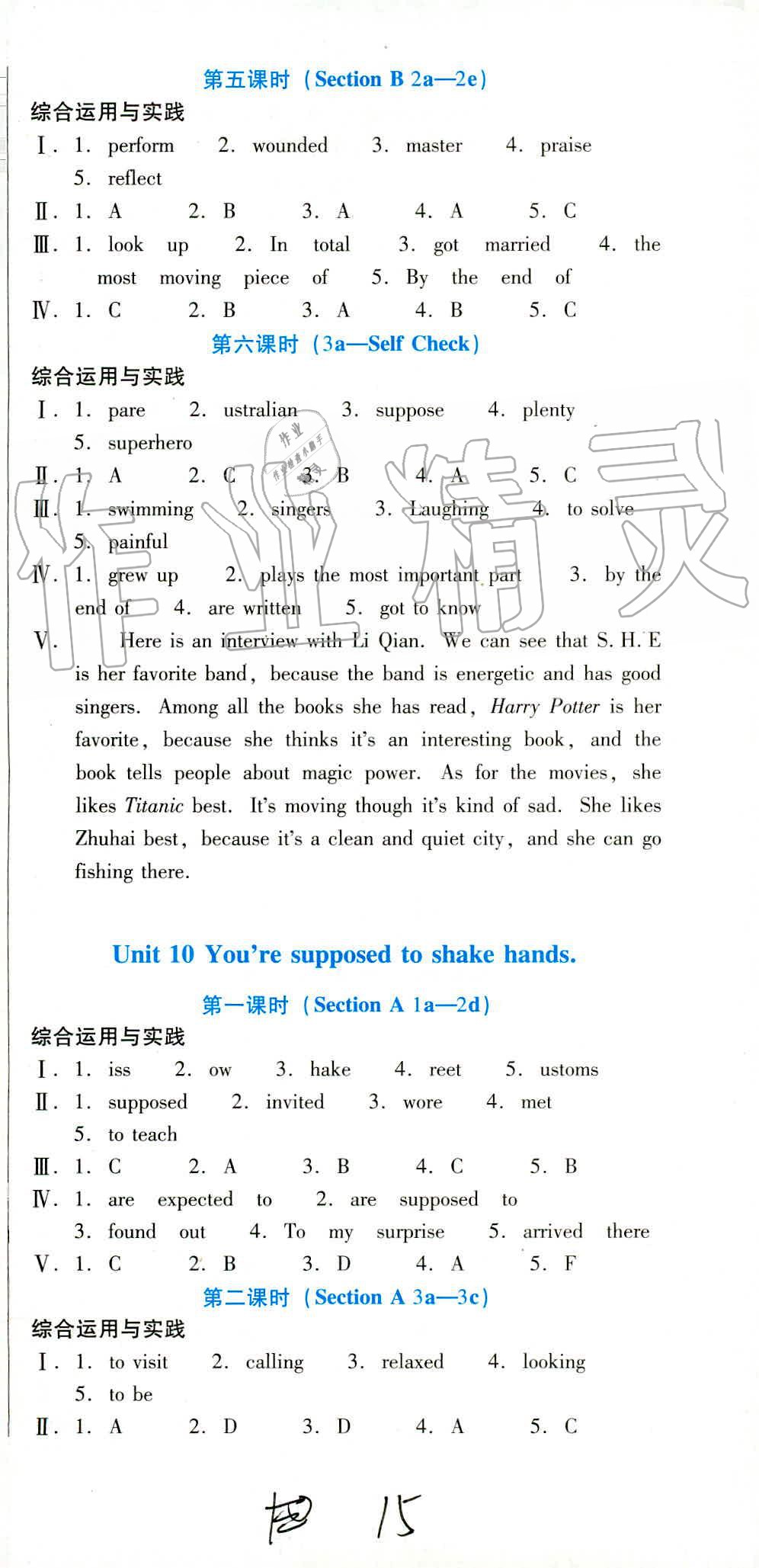 2019年云南省標準教輔優(yōu)佳學案九年級英語全一冊人教版 第7頁