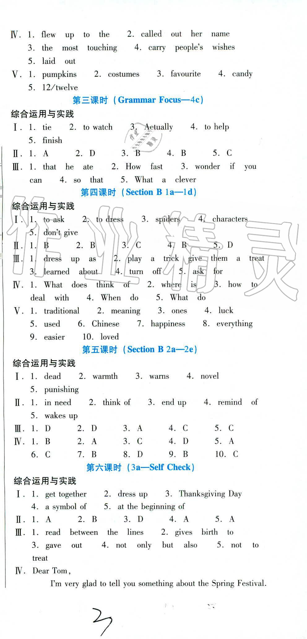 2019年云南省標(biāo)準(zhǔn)教輔優(yōu)佳學(xué)案九年級英語全一冊人教版 第17頁