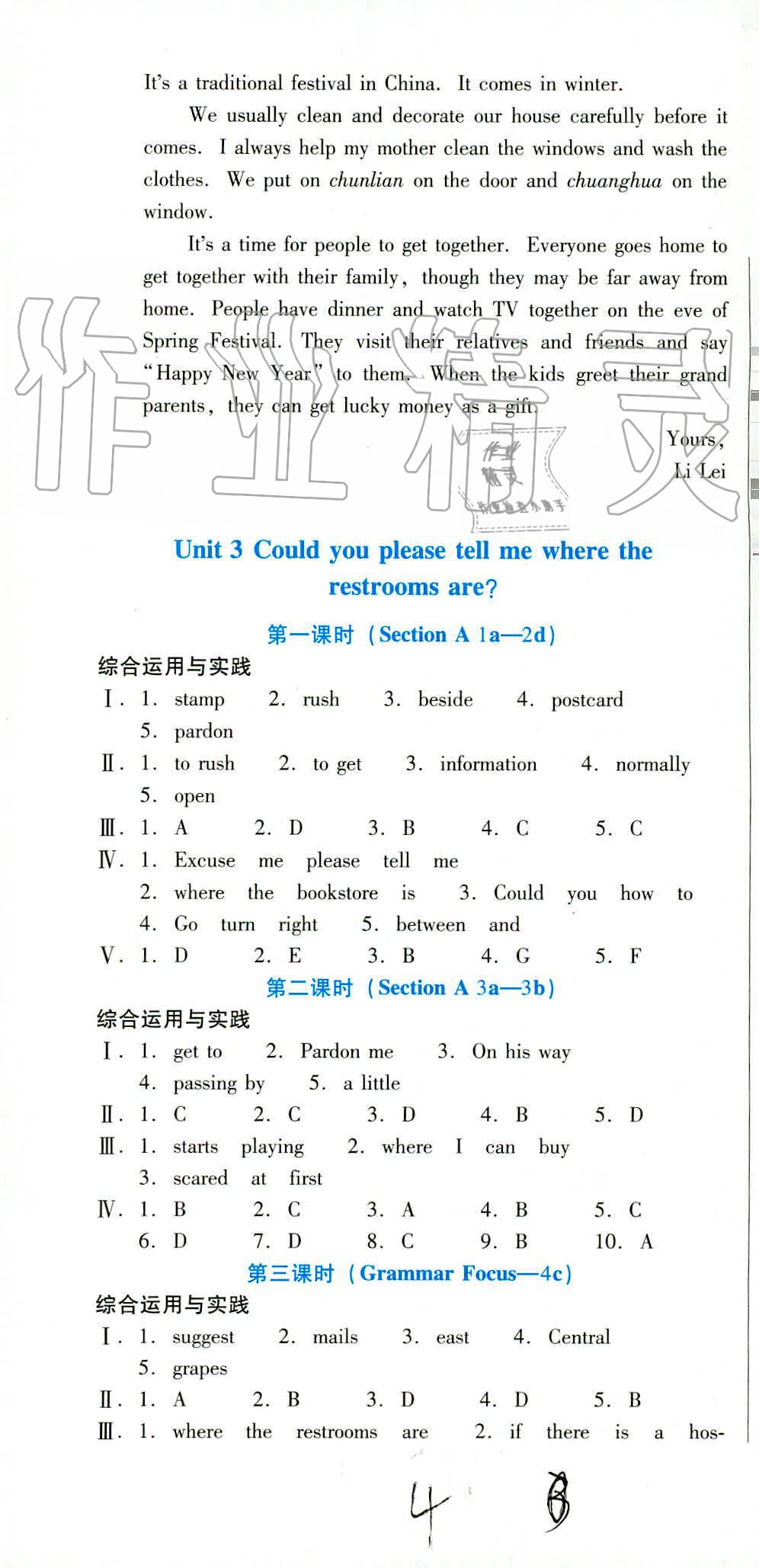 2019年云南省標(biāo)準(zhǔn)教輔優(yōu)佳學(xué)案九年級(jí)英語(yǔ)全一冊(cè)人教版 第18頁(yè)