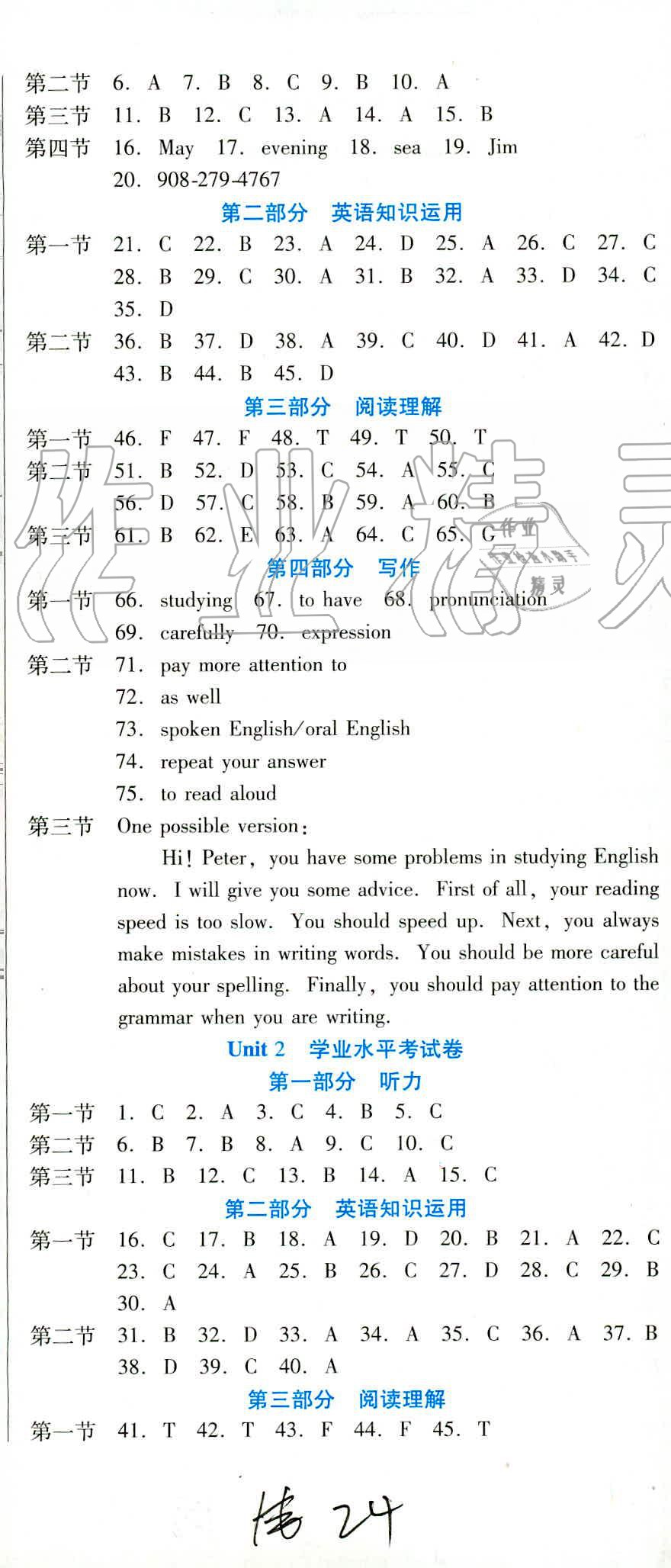 2019年云南省標準教輔優(yōu)佳學(xué)案九年級英語全一冊人教版 第7頁