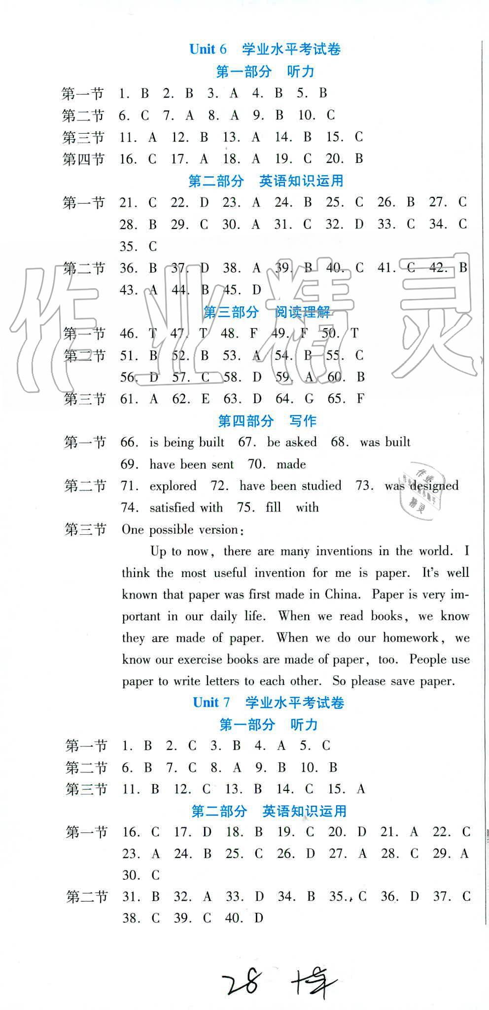 2019年云南省標(biāo)準(zhǔn)教輔優(yōu)佳學(xué)案九年級(jí)英語(yǔ)全一冊(cè)人教版 第11頁(yè)