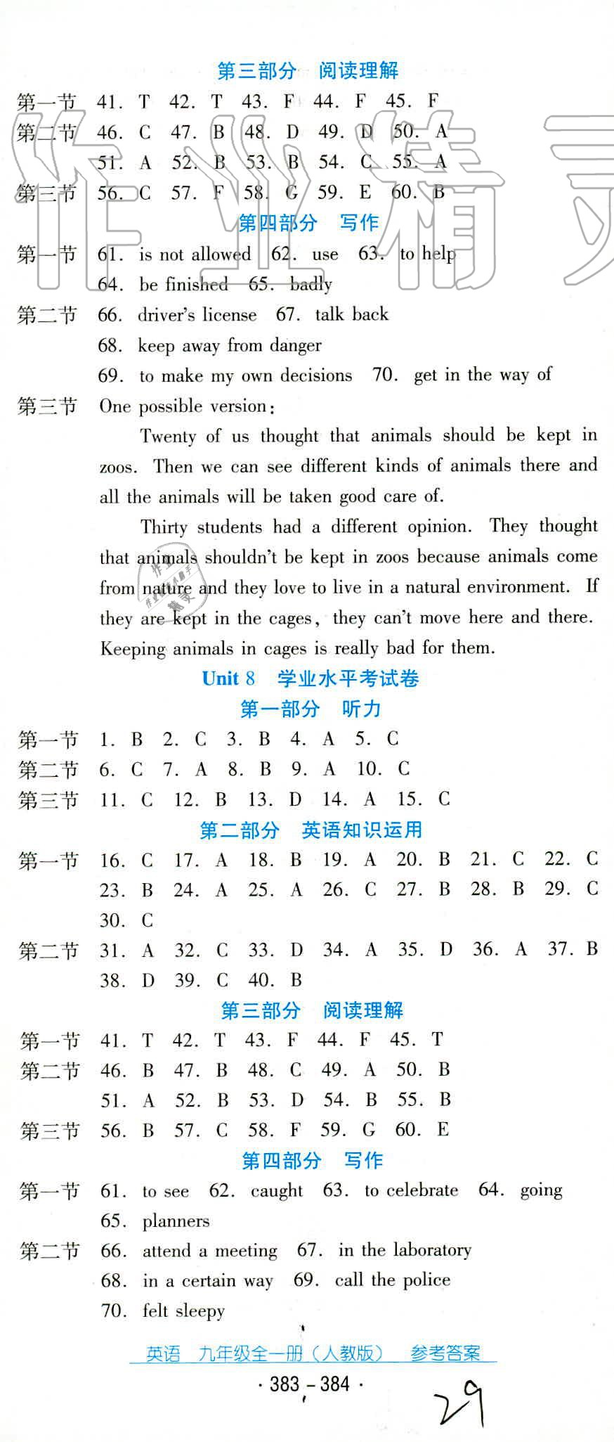 2019年云南省標(biāo)準(zhǔn)教輔優(yōu)佳學(xué)案九年級英語全一冊人教版 第12頁