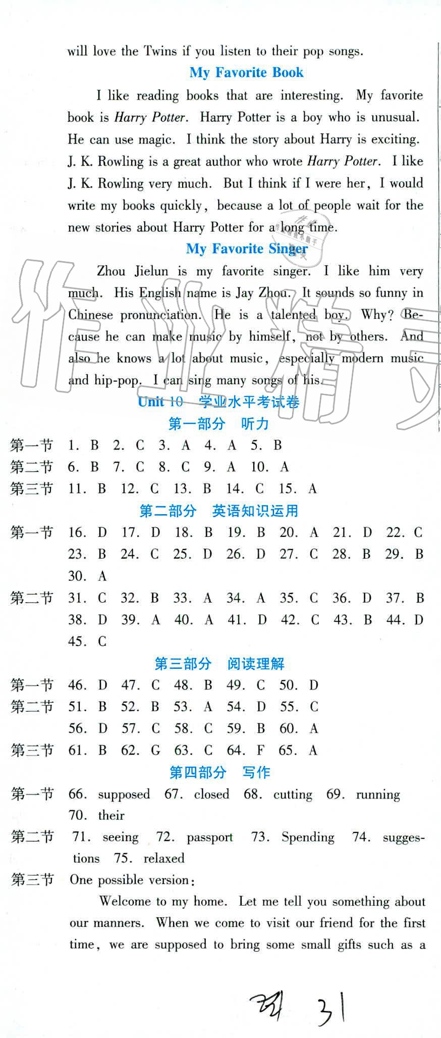 2019年云南省標(biāo)準(zhǔn)教輔優(yōu)佳學(xué)案九年級(jí)英語全一冊(cè)人教版 第14頁(yè)