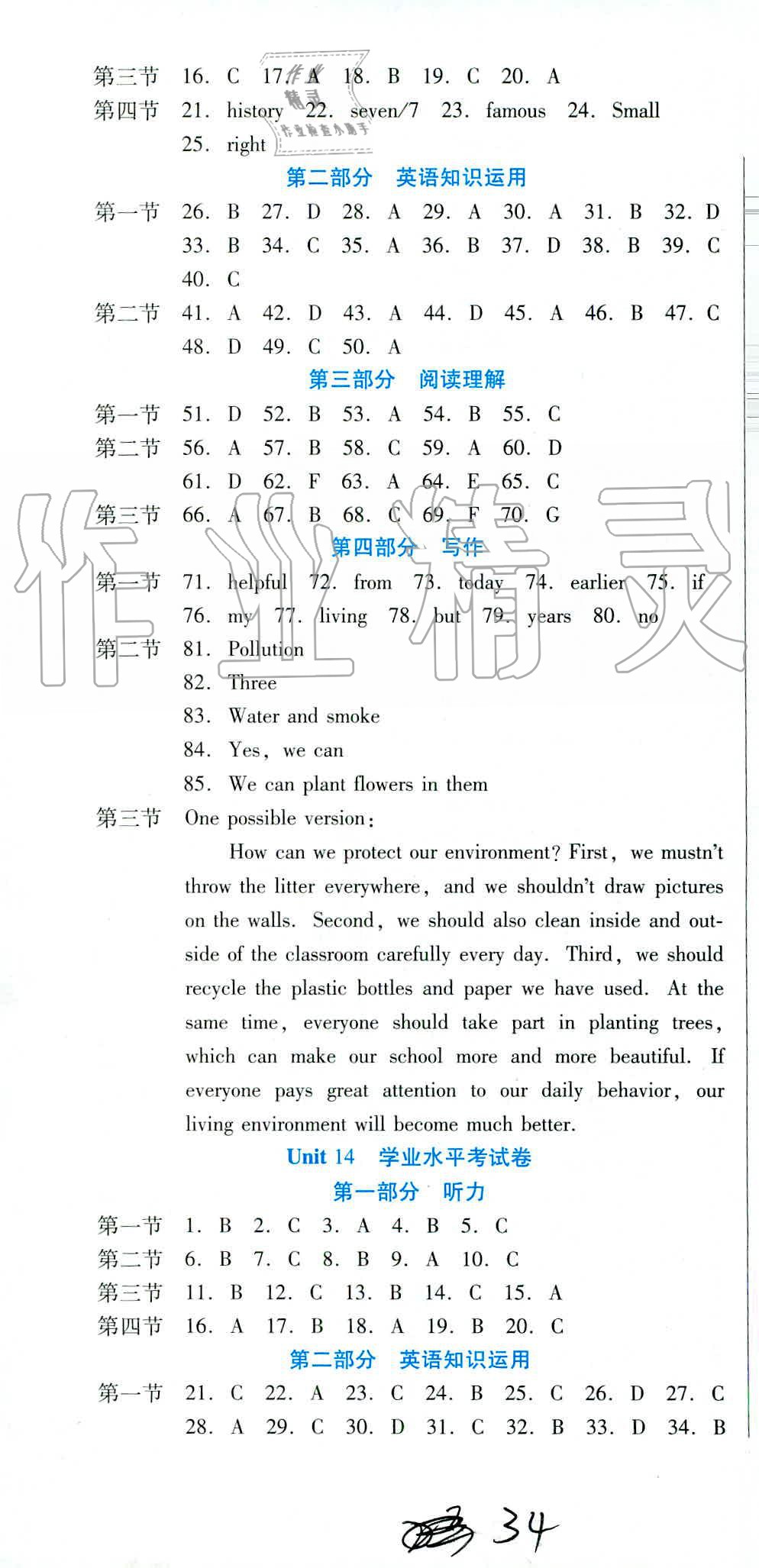 2019年云南省標(biāo)準(zhǔn)教輔優(yōu)佳學(xué)案九年級英語全一冊人教版 第4頁