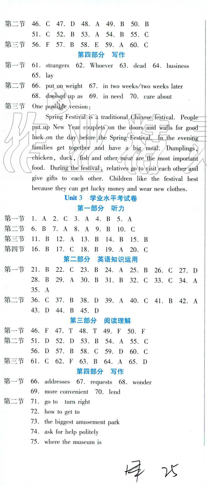 2019年云南省標(biāo)準(zhǔn)教輔優(yōu)佳學(xué)案九年級(jí)英語全一冊(cè)人教版 第8頁