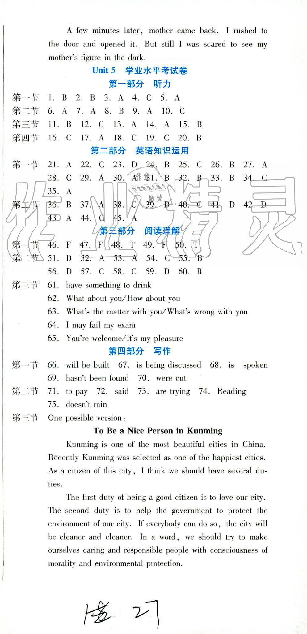 2019年云南省標準教輔優(yōu)佳學案九年級英語全一冊人教版 第10頁