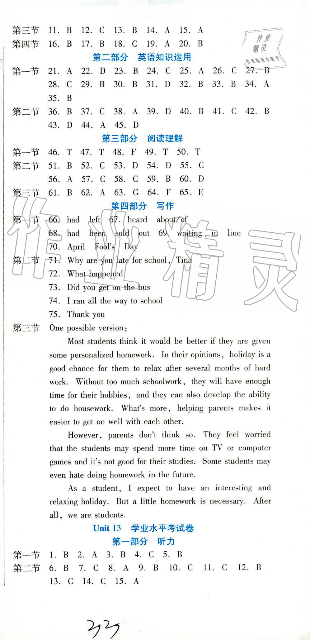 2019年云南省標(biāo)準(zhǔn)教輔優(yōu)佳學(xué)案九年級(jí)英語全一冊(cè)人教版 第3頁