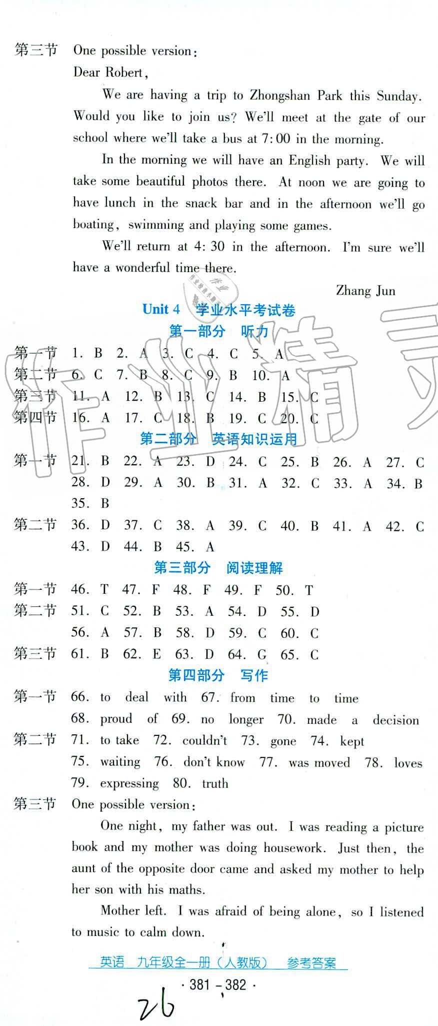 2019年云南省標(biāo)準(zhǔn)教輔優(yōu)佳學(xué)案九年級英語全一冊人教版 第9頁