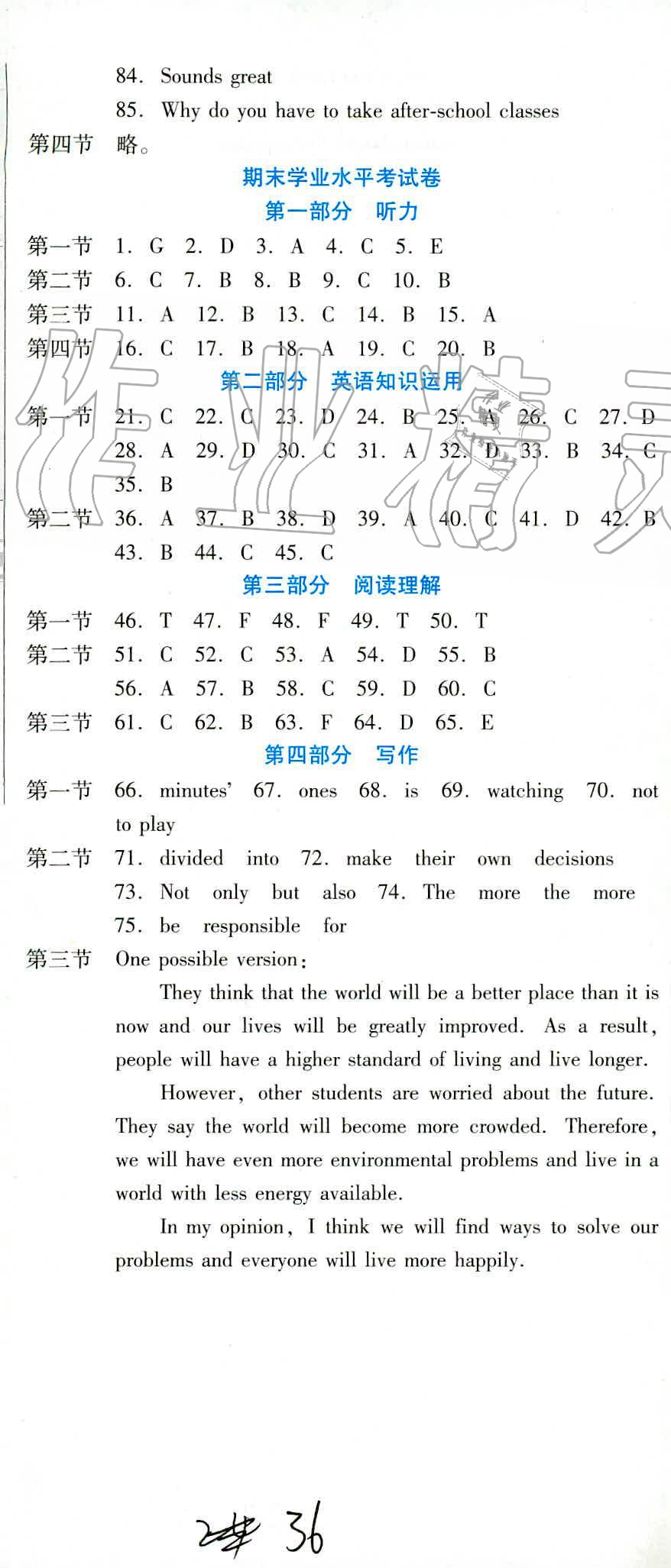 2019年云南省標準教輔優(yōu)佳學(xué)案九年級英語全一冊人教版 第6頁