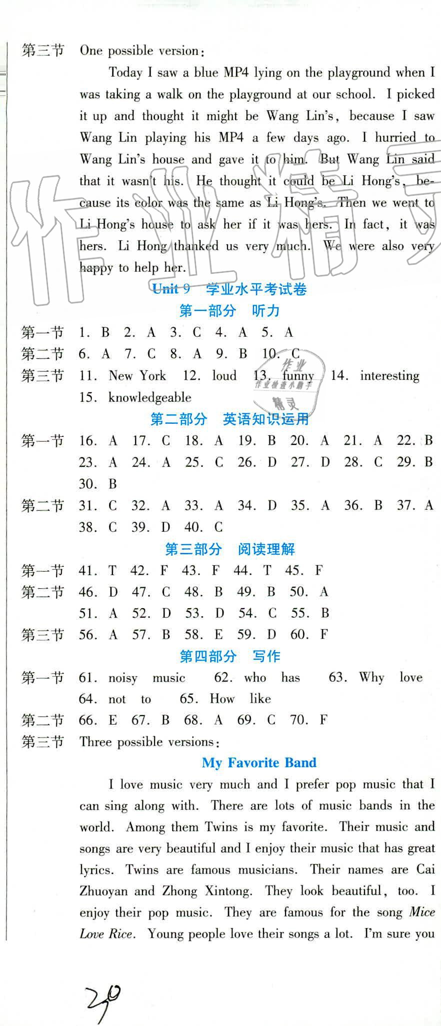 2019年云南省標(biāo)準(zhǔn)教輔優(yōu)佳學(xué)案九年級(jí)英語(yǔ)全一冊(cè)人教版 第13頁(yè)