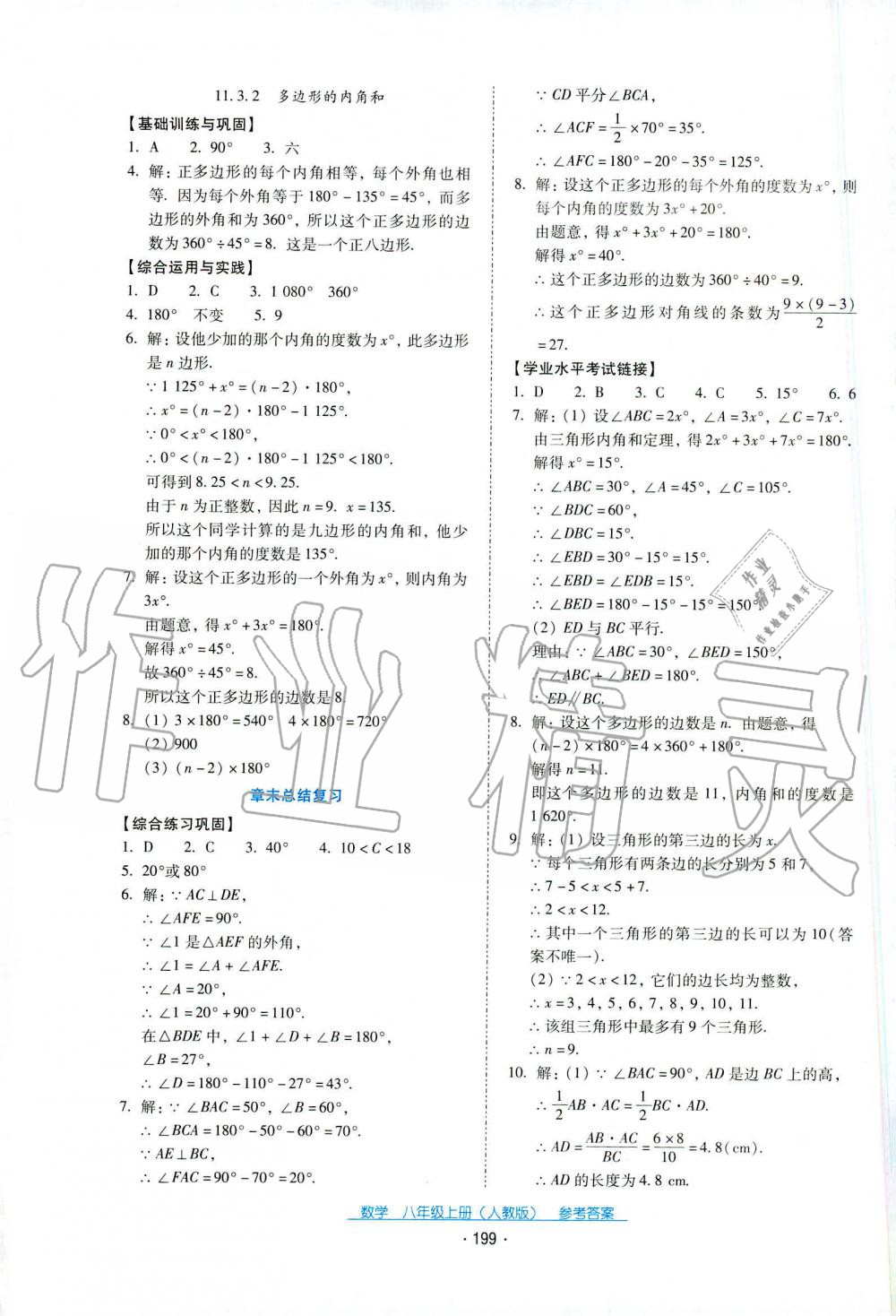 2019秋云南省标准教辅优佳学案八年级数学上册人教版 第19页