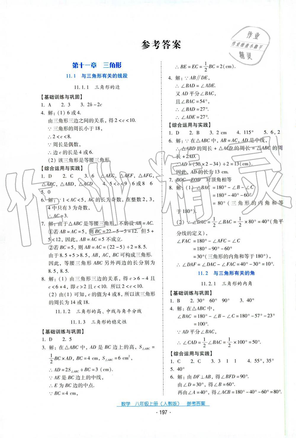 2019秋云南省标准教辅优佳学案八年级数学上册人教版 第1页