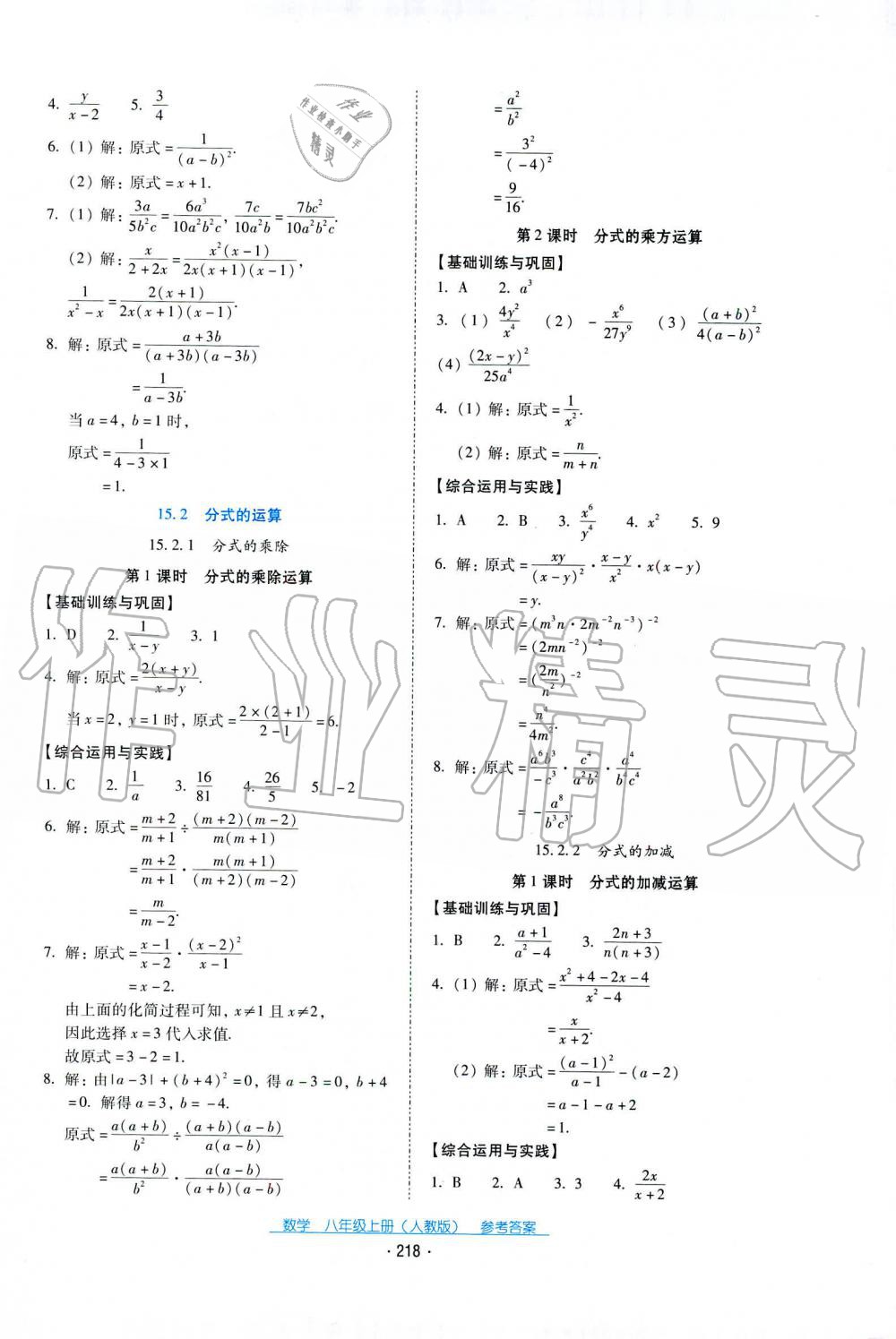 2019秋云南省標(biāo)準(zhǔn)教輔優(yōu)佳學(xué)案八年級(jí)數(shù)學(xué)上冊(cè)人教版 第15頁(yè)