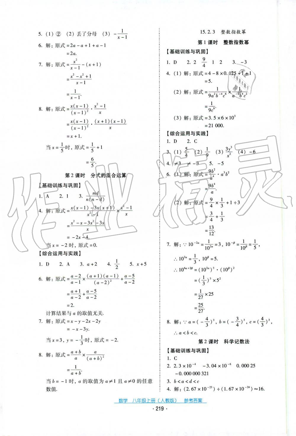 2019秋云南省標(biāo)準(zhǔn)教輔優(yōu)佳學(xué)案八年級(jí)數(shù)學(xué)上冊(cè)人教版 第16頁