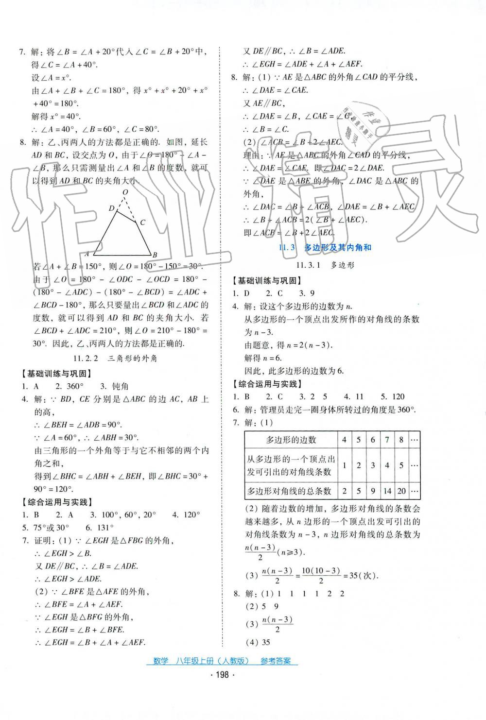 2019秋云南省標準教輔優(yōu)佳學案八年級數學上冊人教版 第12頁