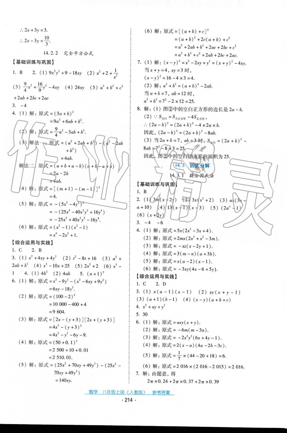 2019秋云南省標準教輔優(yōu)佳學案八年級數(shù)學上冊人教版 第10頁