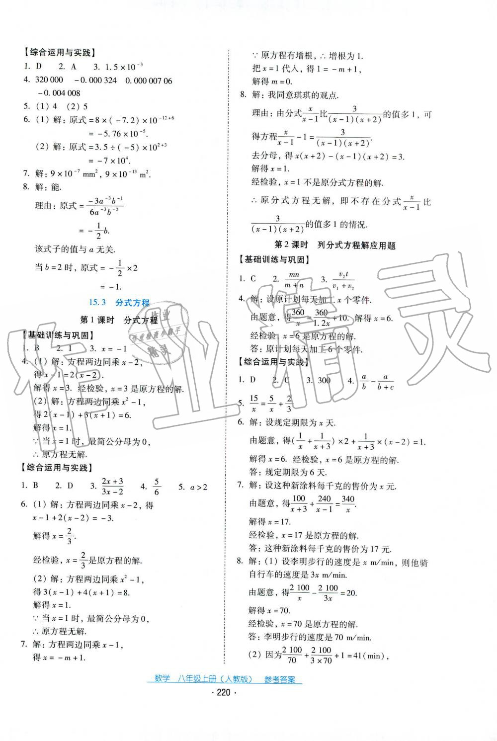 2019秋云南省標(biāo)準(zhǔn)教輔優(yōu)佳學(xué)案八年級(jí)數(shù)學(xué)上冊(cè)人教版 第17頁(yè)