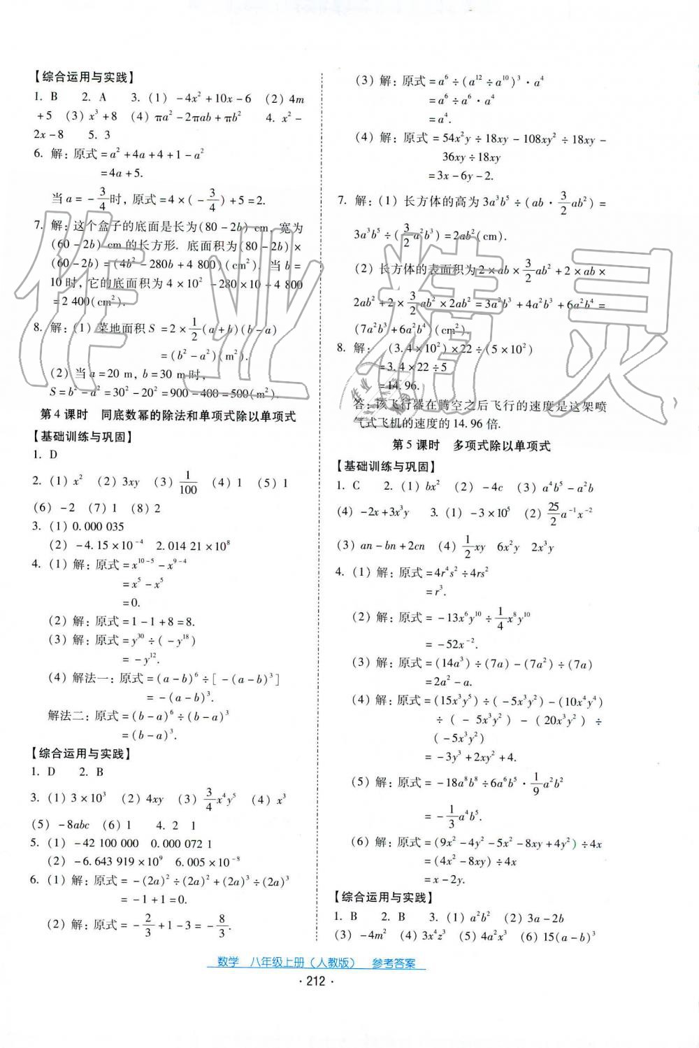 2019秋云南省标准教辅优佳学案八年级数学上册人教版 第8页