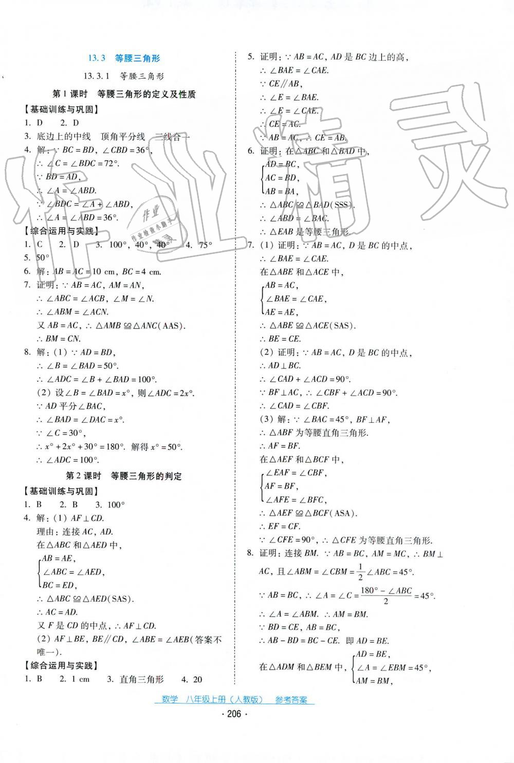 2019秋云南省標(biāo)準(zhǔn)教輔優(yōu)佳學(xué)案八年級(jí)數(shù)學(xué)上冊(cè)人教版 第2頁(yè)