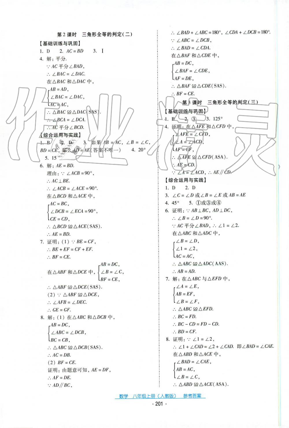 2019秋云南省標(biāo)準(zhǔn)教輔優(yōu)佳學(xué)案八年級(jí)數(shù)學(xué)上冊(cè)人教版 第21頁(yè)