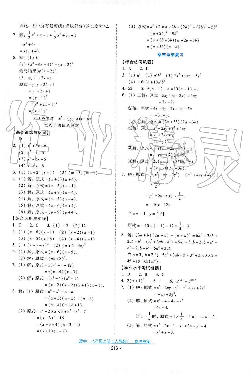 2019秋云南省標(biāo)準(zhǔn)教輔優(yōu)佳學(xué)案八年級(jí)數(shù)學(xué)上冊(cè)人教版 第13頁