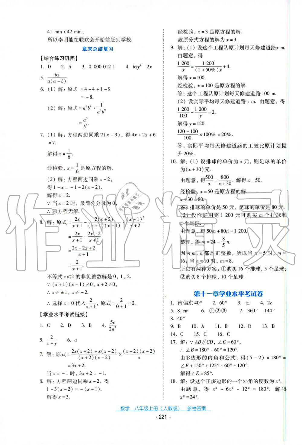 2019秋云南省標(biāo)準(zhǔn)教輔優(yōu)佳學(xué)案八年級(jí)數(shù)學(xué)上冊(cè)人教版 第18頁(yè)