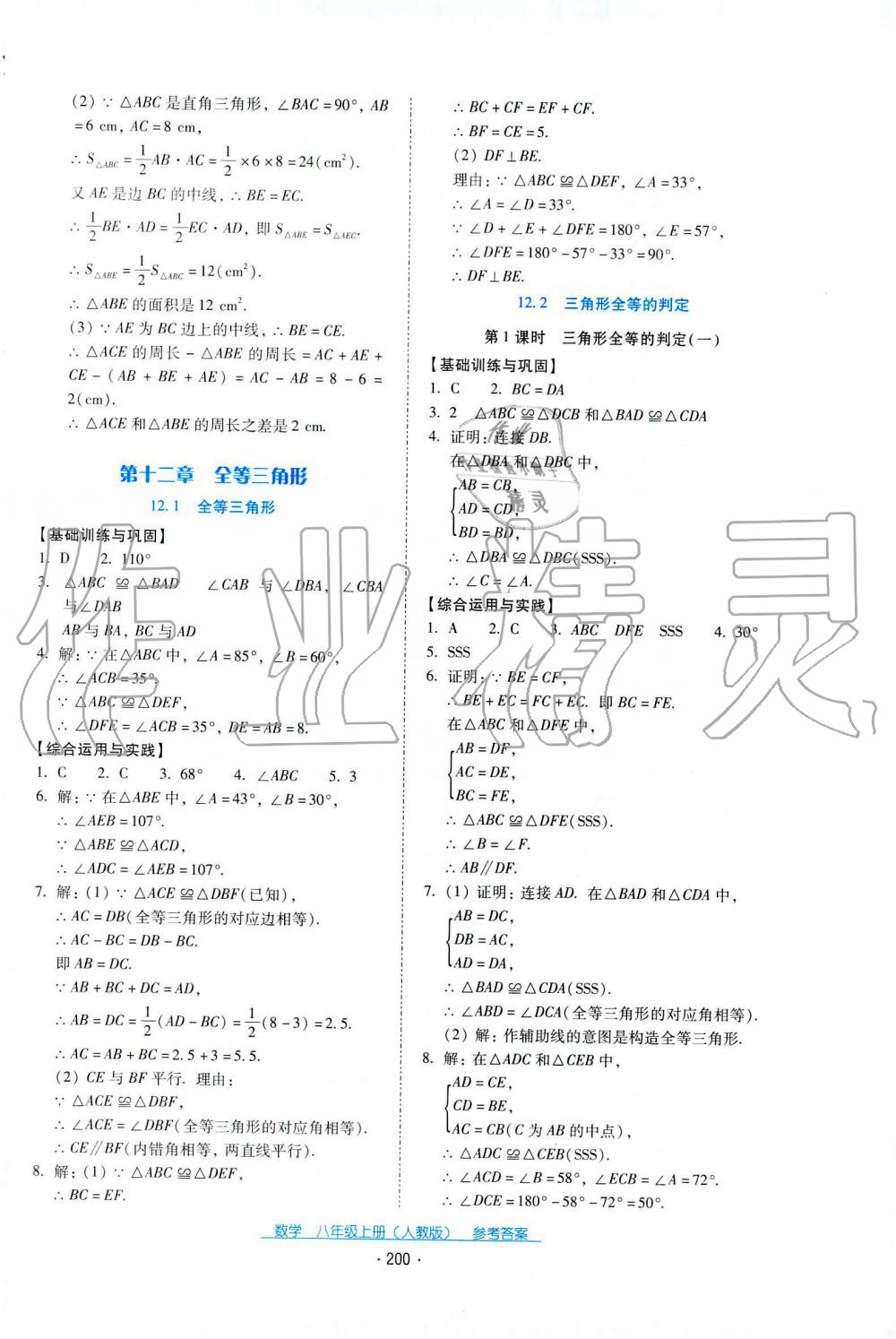 2019秋云南省標(biāo)準(zhǔn)教輔優(yōu)佳學(xué)案八年級(jí)數(shù)學(xué)上冊(cè)人教版 第20頁(yè)