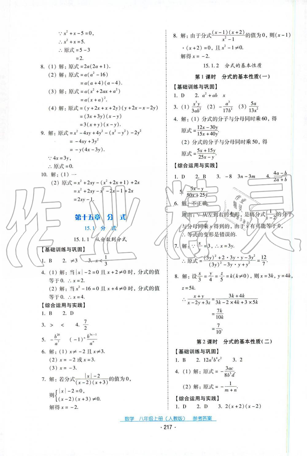 2019秋云南省標(biāo)準(zhǔn)教輔優(yōu)佳學(xué)案八年級(jí)數(shù)學(xué)上冊(cè)人教版 第14頁(yè)