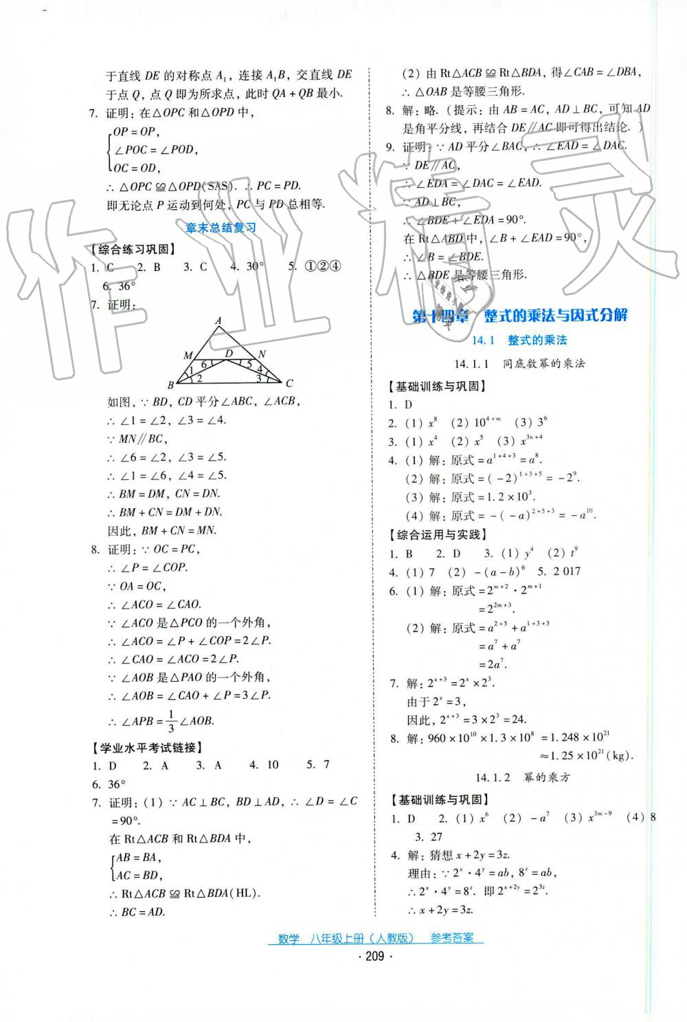 2019秋云南省標(biāo)準(zhǔn)教輔優(yōu)佳學(xué)案八年級(jí)數(shù)學(xué)上冊(cè)人教版 第5頁(yè)