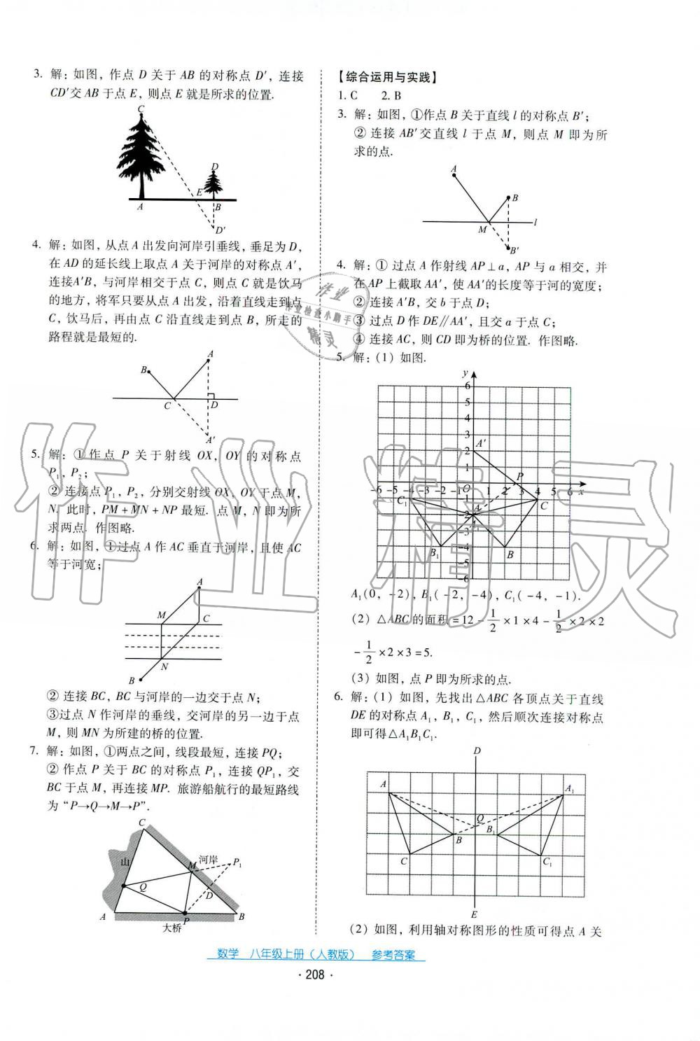 2019秋云南省標(biāo)準(zhǔn)教輔優(yōu)佳學(xué)案八年級(jí)數(shù)學(xué)上冊(cè)人教版 第4頁(yè)