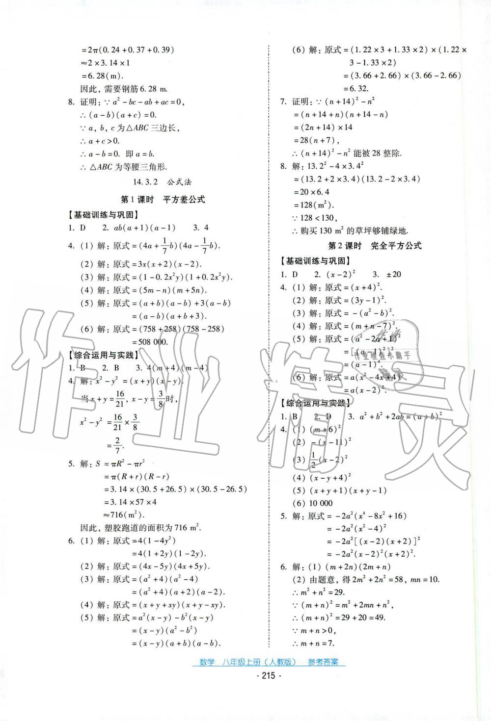 2019秋云南省标准教辅优佳学案八年级数学上册人教版 第11页