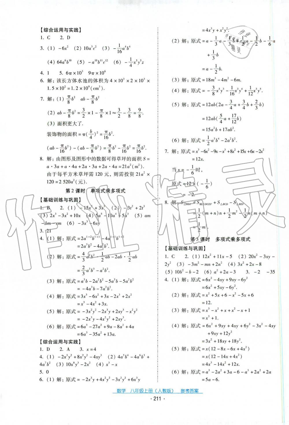 2019秋云南省標(biāo)準(zhǔn)教輔優(yōu)佳學(xué)案八年級數(shù)學(xué)上冊人教版 第7頁