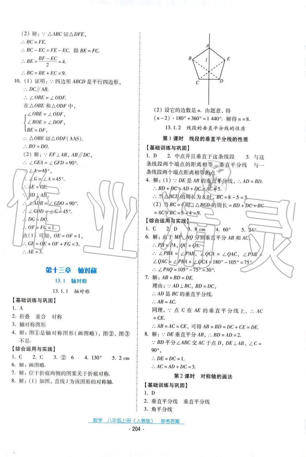 2019秋云南省标准教辅优佳学案八年级数学上册人教版 第24页