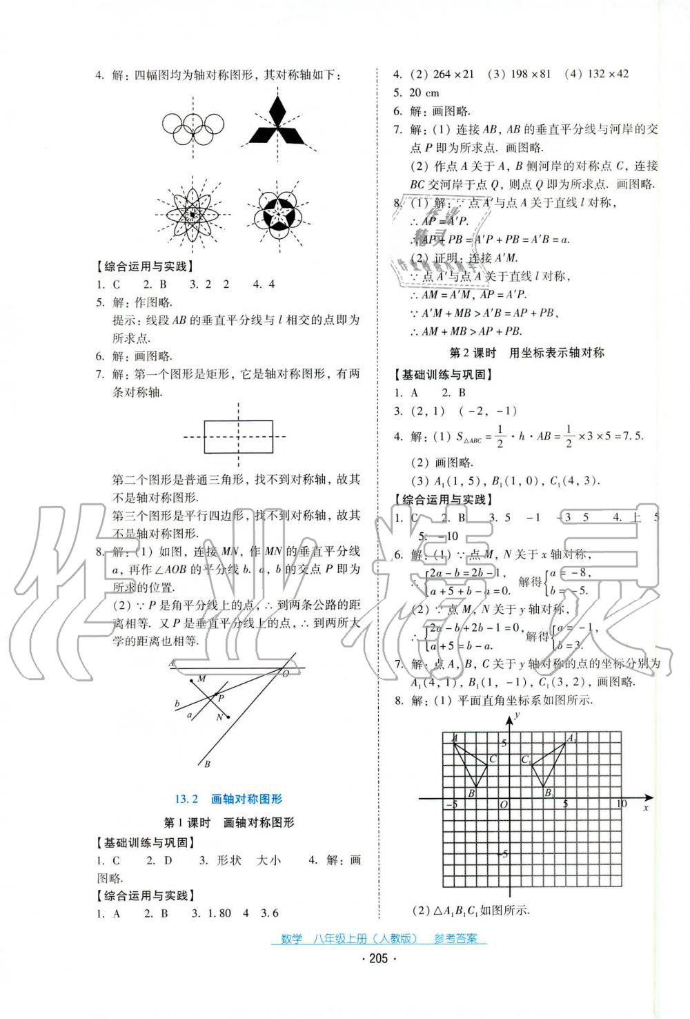 2019秋云南省標準教輔優(yōu)佳學案八年級數(shù)學上冊人教版 第25頁