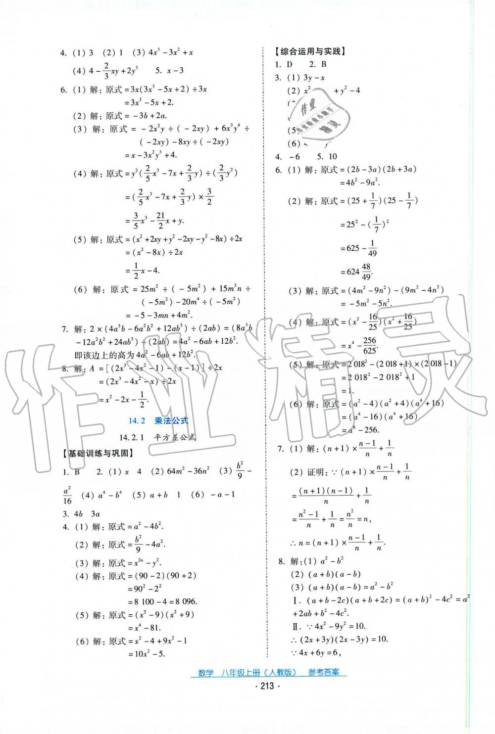 2019秋云南省標(biāo)準(zhǔn)教輔優(yōu)佳學(xué)案八年級數(shù)學(xué)上冊人教版 第9頁